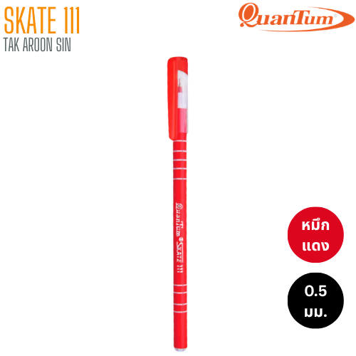 ปากกาลูกลื่น QUANTUM SKATE 111 ขนาด 0.5 มม. หมึกแดง