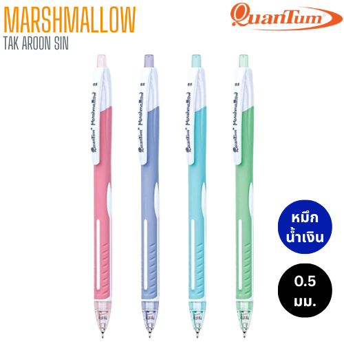 ปากกาลูกลื่น QUANTUM MARSHMALLOW ขนาด 0.5 มม. หมึกน้ำเงิน