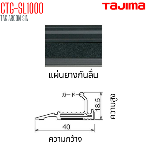 ไม้บรรทัดกันบาด TAJIMA Safety Ruler CTG-SL1000 ยาว 100 ซม.
