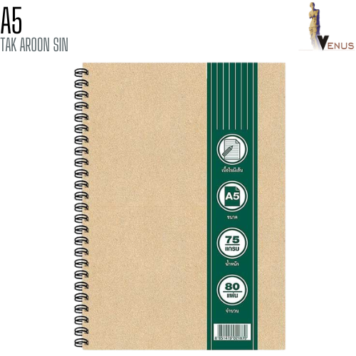 สมุดปกน้ำตาล สันห่วง VENUS A5