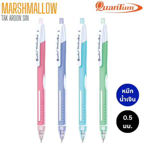 ปากกาลูกลื่น QUANTUM MARSHMALLOW ขนาด 0.5 มม. หมึกน้ำเงิน