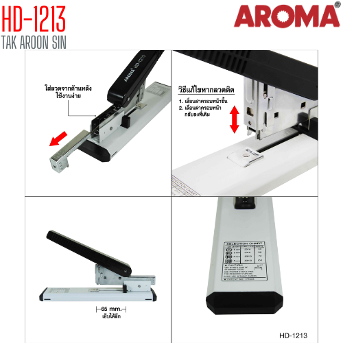 เครื่องเย็บกระดาษ ขนาดใหญ่ AROMA HD-1213 เย็บได้ 30 - 100 แผ่น