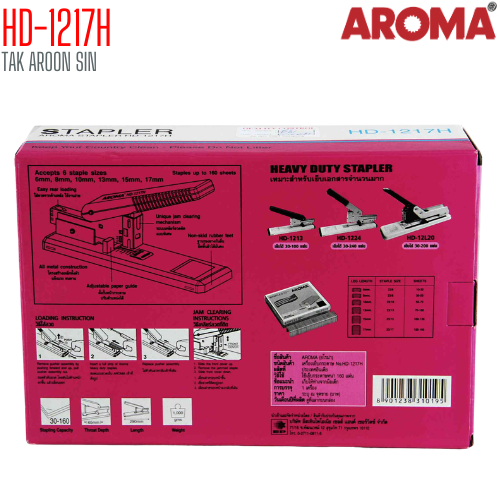 เครื่องเย็บกระดาษ ขนาดใหญ่ AROMA HD-1217H เย็บได้ 30 - 160 แผ่น
