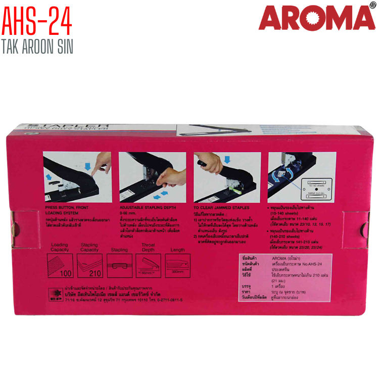 เครื่องเย็บกระดาษ ขนาดใหญ่ AROMA AHS-24 เย็บได้ 210 แผ่น