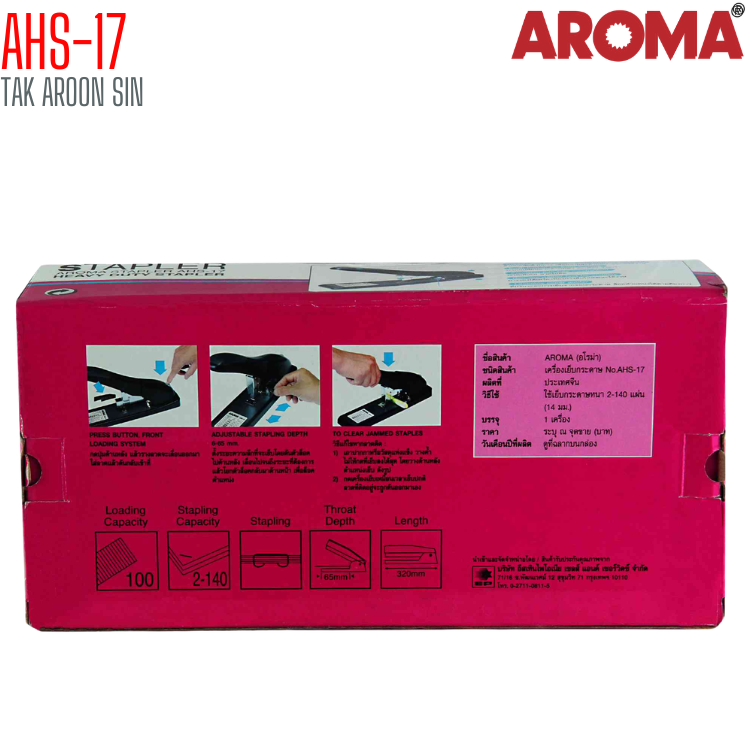 เครื่องเย็บกระดาษ ขนาดใหญ่ AROMA AHS-17 เย็บได้ 140 แผ่น