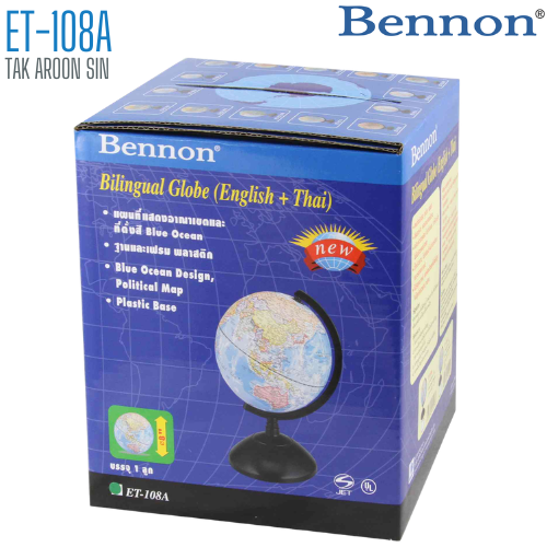 ลูกโลก BENNON ET-108A ขนาด 8 นิ้ว 