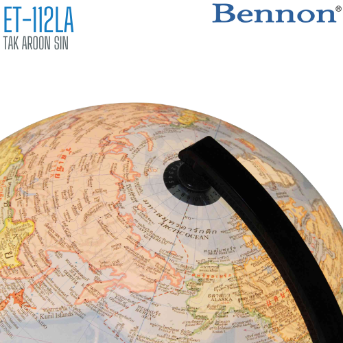 ลูกโลก BENNON ET-112LA ขนาด 12 นิ้ว (มีไฟ)