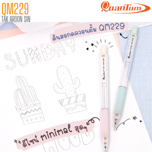 ดินสอกด 0.5 มม. QUANTUM ATOM QM229