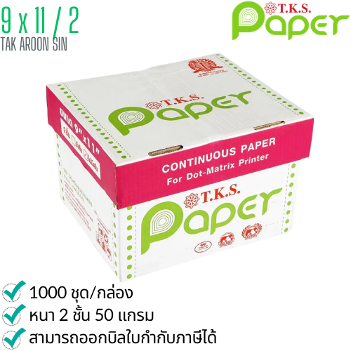 กระดาษต่อเนื่อง T.K.S. 9x11 / 2 ชั้น