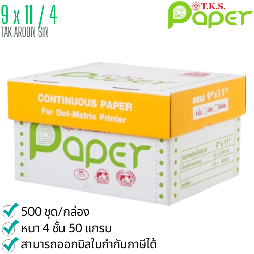 กระดาษต่อเนื่อง T.K.S. 9x11 / 4 ชั้น