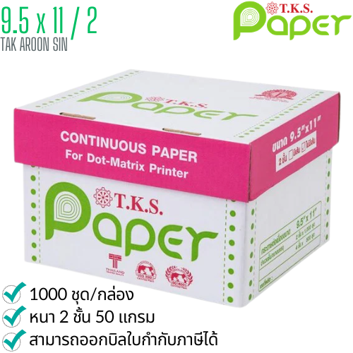 กระดาษต่อเนื่อง T.K.S. 9.5x11 / 2 ชั้น