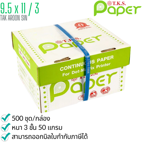 กระดาษต่อเนื่อง T.K.S. 9.5x11 / 3 ชั้น