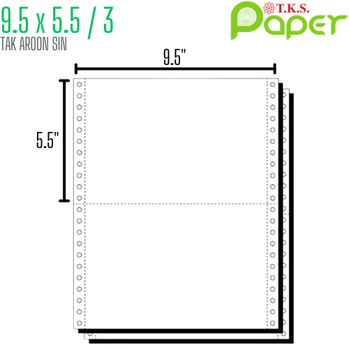 กระดาษต่อเนื่อง T.K.S. 9.5x5.5 / 3 ชั้น