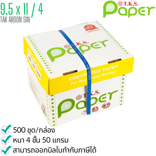 กระดาษต่อเนื่อง T.K.S. 9.5x11 / 4 ชั้น