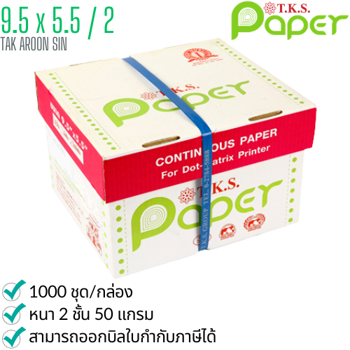 กระดาษต่อเนื่อง T.K.S. 9.5x5.5 / 2 ชั้น