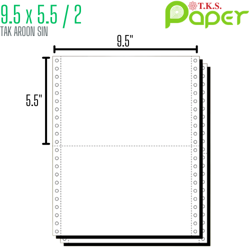 กระดาษต่อเนื่อง T.K.S. 9.5x5.5 / 2 ชั้น