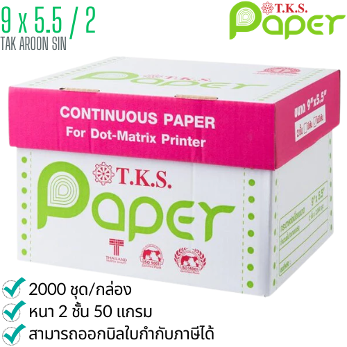 กระดาษต่อเนื่อง T.K.S. 9x5.5 / 2 ชั้น