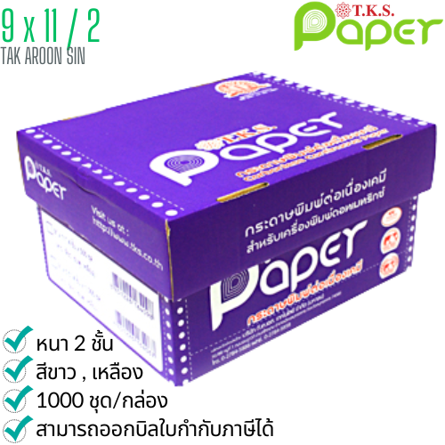 กระดาษต่อเนื่อง เคมี T.K.S. 9x11 / 2 ชั้น