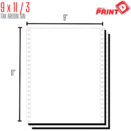 กระดาษต่อเนื่อง PRINT D 9x11 / 3 ชั้น