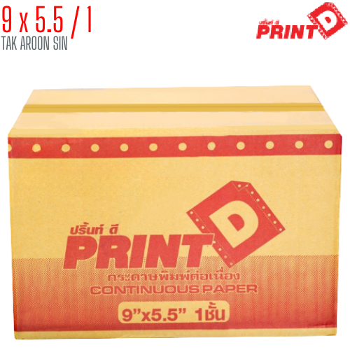 กระดาษต่อเนื่อง PRINT D 9x5.5 / 1 ชั้น