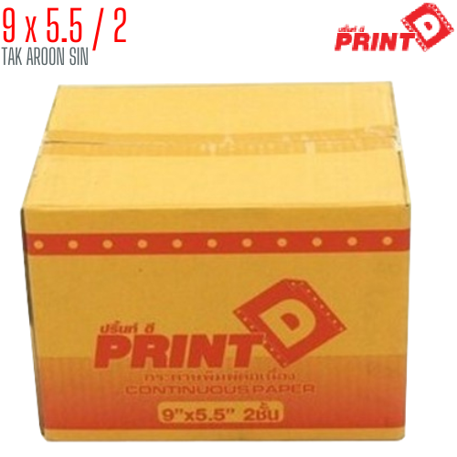 กระดาษต่อเนื่อง PRINT D 9x5.5 / 2 ชั้น