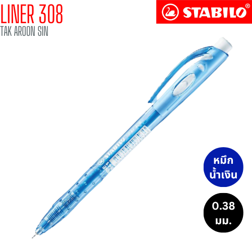 ปากกาลูกลื่น STABILO รุ่น LINER 308