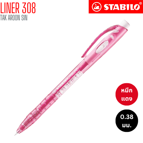 ปากกาลูกลื่น STABILO รุ่น LINER 308
