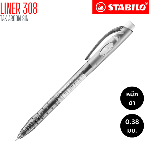 ปากกาลูกลื่น STABILO รุ่น LINER 308
