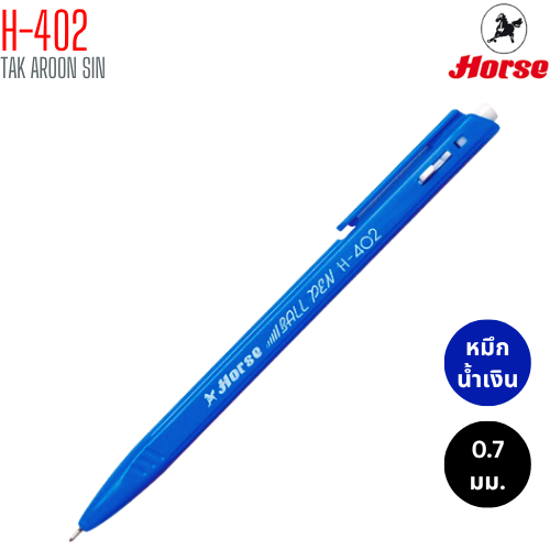 ปากกาลูกลื่น ตราม้า Horse H-402 ขนาด 0.7 มม. (MIT)