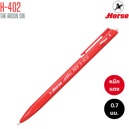 ปากกาลูกลื่น ตราม้า Horse H-402 ขนาด 0.7 มม. (MIT)