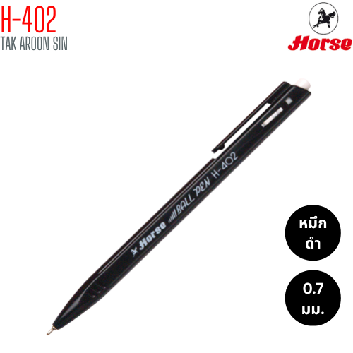 ปากกาลูกลื่น ตราม้า Horse H-402 ขนาด 0.7 มม. (MIT)