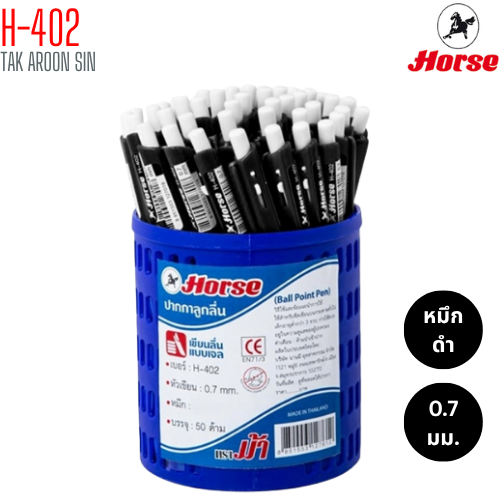 ปากกาลูกลื่น ตราม้า Horse H-402 ขนาด 0.7 มม. (MIT)