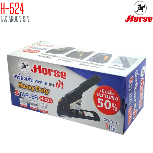 เครื่องเย็บกระดาษ ขนาดใหญ่ ตราม้า H-524 เย็บได้ 30 - 210 แผ่น