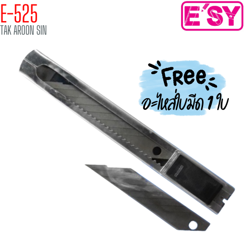 มีดคัตเตอร์สเตนเลส พร้อมใบมีด ขนาด 18 มม. ESY รุ่น E-525