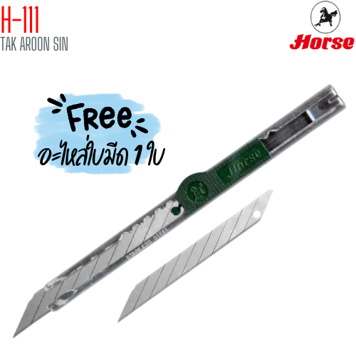 มีดคัตเตอร์สเตนเลส พร้อมใบมีด ขนาด 9 มม. ตราม้า รุ่น H-111
