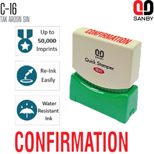 ตรายางหมึกในตัว (CONFIRMATION) SANBY C-16