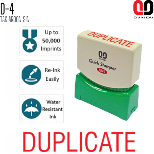ตรายางหมึกในตัว (DUPLICATE) SANBY D-4