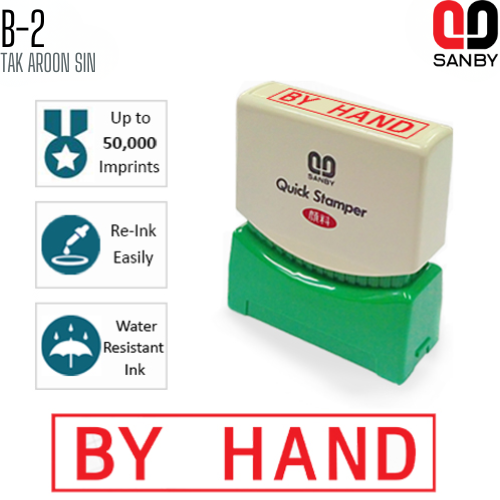 ตรายางหมึกในตัว (BY HAND) SANBY B-2