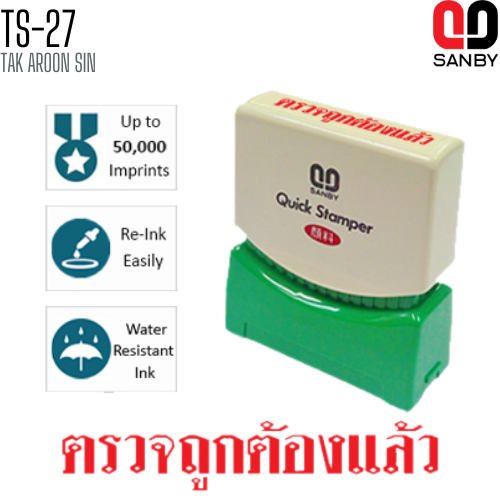 ตรายางหมึกในตัว (ตรวจถูกต้องแล้ว) SANBY TS-27
