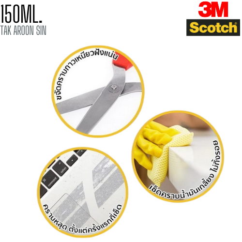 สเปรย์ขจัดคราบกาว 150 มล. SCOTCH ADHESIVE REMOVER