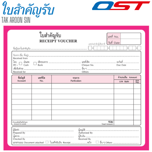 หนังสือสำคัญรับ OST หนา 55 แกรม ขนาด 17.8 x 15.3 ซม.
