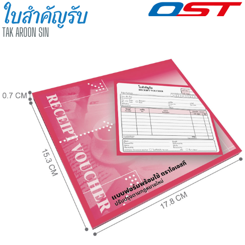 หนังสือสำคัญรับ OST หนา 55 แกรม ขนาด 17.8 x 15.3 ซม.