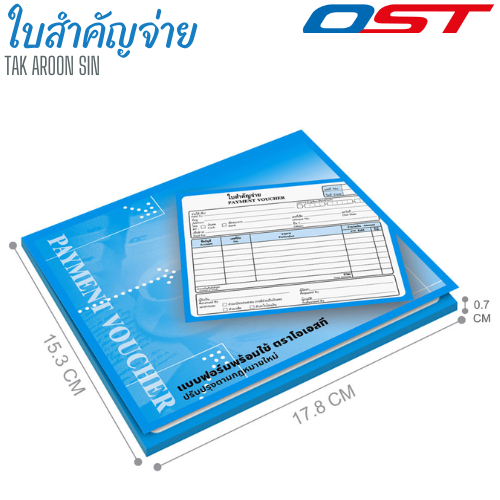 หนังสือสำคัญจ่าย OST หนา 55 แกรม ขนาด 17.8 x 15.3 ซม.