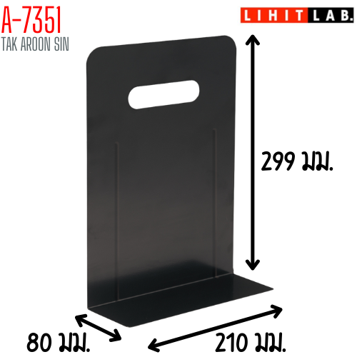 เหล็กฉากกั้นหนังสือ LIHIT A-7351 ขนาด 80 x 210 x 299 มม. (พร้อมแม่เหล็ก)