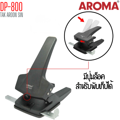 เครื่องเจาะกระดาษ AROMA DP-800