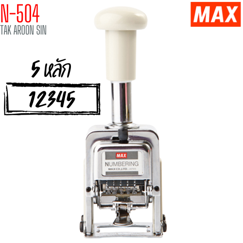 เครื่องตีเบอร์ 5 หลัก MAX N-504