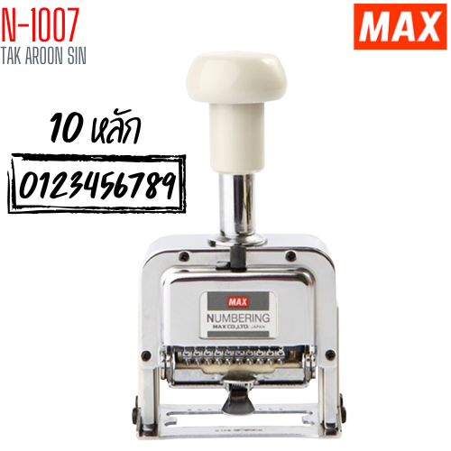 เครื่องตีเบอร์ 10 หลัก MAX N-1007