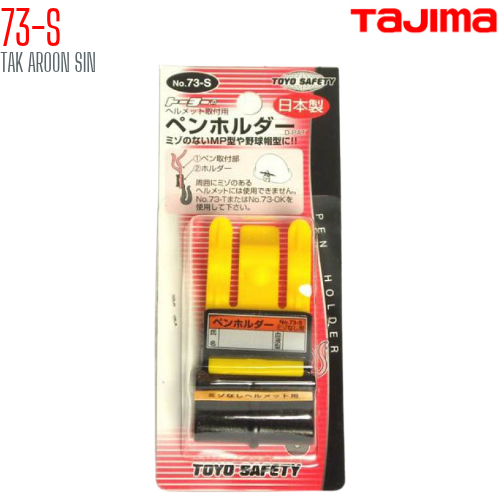 ที่หนีบปากกา คาดหมวกนิรภัย โตโย TAJIMA 73-S