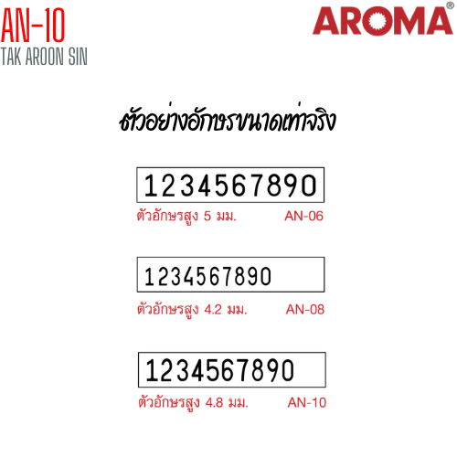เครื่องตีเบอร์ 10 หลัก AROMA AN-10
