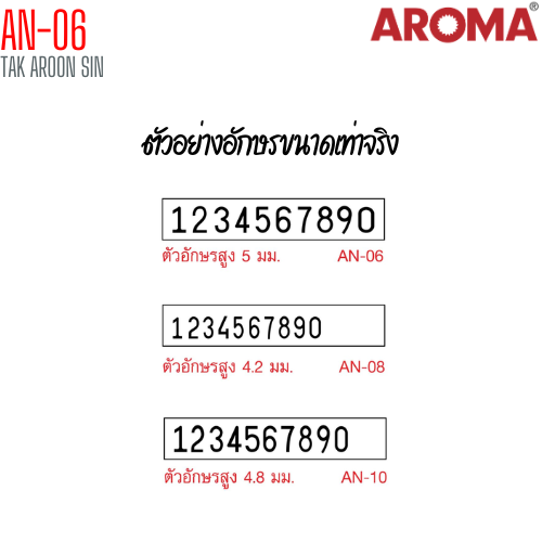 เครื่องตีเบอร์ 6 หลัก AROMA AN-06